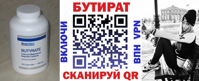 как найти   Юрюзань  БУТИРАТ BDO 33% 
